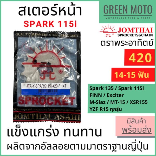 สเตอร์หน้า Jomthai จอมไทย พระอาทิตย์ เบอร์ 420 สำหรับ YAMAHA SPARK115i / FINN ขนาด 14