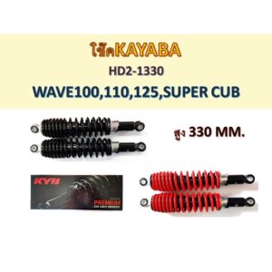 โช๊คKAYABA HEAVY DUTY ใส่รถรุ่น WAVE100