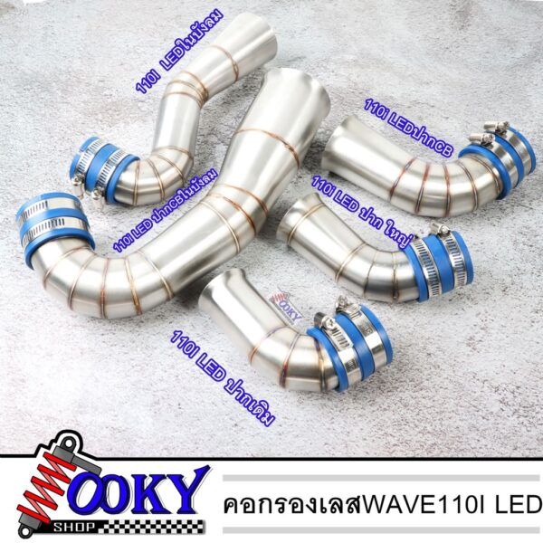 ท่อกรองเลสแท้ กรองอากาศ กรองเลส(WAVE-110i LED 2021ในบังลม/ปากCBเจาะคอนโซนกลาง/ปากเดิม/ปากCBสั้น/ปากใหญ่) ท่อกรองเลสคอกรอ