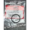 โอริง 29x2.4 โอริงคอหรีด โอริงคอไอดี WAVE110i WAVE125i MSX C125 แท้ศูนย์ฮอนด้า 91304-KPH-700