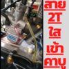 (สายใส4มิล) ออโต้ลูปใสเข้าคาบู 2Tใส น้ำมันใส ทูทีใส ร้านทวีทรัพย์MOTOPARt