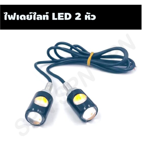 ไฟตาแมว ไฟเดย์ไลท์ ไฟเลี้ยวตาแมว LED CNC 2 หัว ไฟส่องป้ายทะเบียน