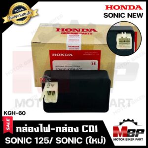 กล่องไฟ กล่องCDI สำหรับ HONDA SONIC (ใหม่)/ SONIC125 (NEW) - ฮอนด้า โซนิค/ โซนิค125(รุ่นใหม่) --4ปลั๊ก-- **รับประกันสินค