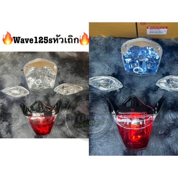 HMA  ครบเซตไฟหน้า+ไฟเลี้ยว+ไฟท้าย รุ่น Wave125-Sหัวเถิก