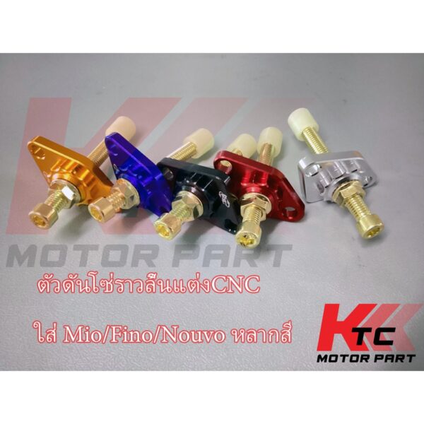 Ktc ตัวดันโซ่ราวลิ้นแต่งCNC ใส่ Mio/Fino/Nouvo หลากสี ตัวดันโซ่ราวลิ้นมีโอตัวดันโซ่ราวลิ้นฟีโน่ ตัวดันโซ่ราวลิ้นนูโว