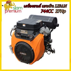 [2000OFF327]เครื่องยนต์ เบนซิน LIFAN(ไลฟาน) อเนกประสงค์ 27แรงม้า 744cc พร้อม กุญแจสตาร์ท (ไม่รวมแบตเตอรี่)