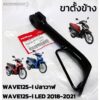 ขาตั้งข้าง ขาตั้งเดี่ยว HONDA WAVE125-i ' 2012 เวฟ125ปลาวาฬ / WAVE125-i LED 2018-2021 (50530-KYZ-900) แท้ศูนย์ฮอนด้า