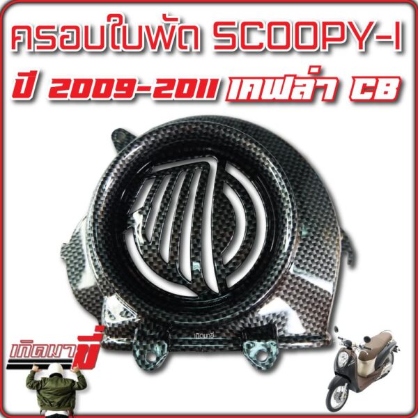 Scoopy-i 2009-2011