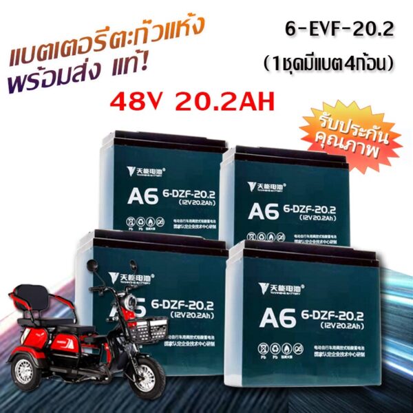 [HAODUB22]แบตเตอรี่ตะกั่วแห้ง 6-DZF-20 สำหรับรถไฟฟ้า แบตเตอรี่12V 12Ah/20Ah  รถจักรยานไฟฟ้า รถสามล้อไฟฟ้า 48โวลล์20แอมป์