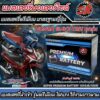 แบตเตอรี่ Honda Wave 125i ทุกรุ่น ขนาด 5 แอมป์ ฮอนด้า เวฟ 125ไอ ทกรุ่นทุกปีใส่ได้ทั้งหมด  แบตเตอรี่มาตรฐาน SR X33