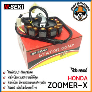 ฟิลคอยล์ HONDA ZOOMER-X มัดไฟ ขดลวดจานไฟ  มัดข้าวต้ม ฟิล์มคอย ฮอนด้า Zoomer X ตรงรุ่น M-SEKI สินค้าคุณภาพ เทียบของแท้