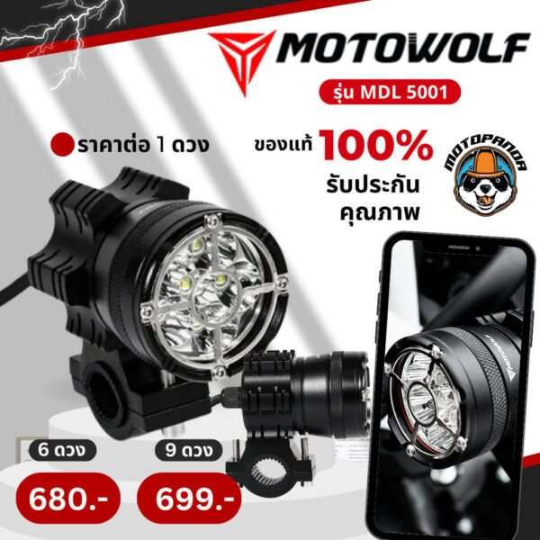 MOTOWOLF ไฟสปอร์ตไลท์ แท้ล้านเปอร์เซนต์ สปอร์ตไลท์ 45W ไฟติดรถมอเตอร์ไซค์ ไฟติดรถ SPORT LIGHT ติดมอเตอร์ไซค์ บิ