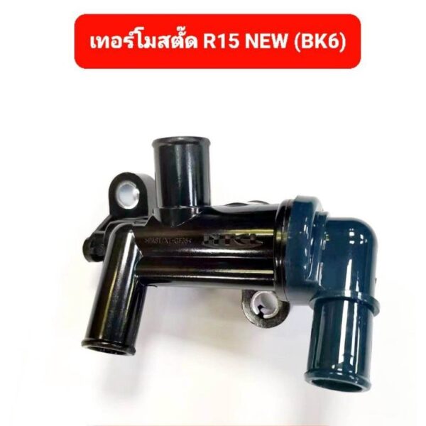 ชุดเทอร์โมสตัท(วาล์วน้ำ) R15 NEW (BK6)