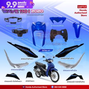 ชุดสี Honda เวฟ Wave 110i (ไฟ LED) ปี 2020 สีน้ำเงิน-เทา (Blue-Grey) PB-407P ล้อลวด แท้ศูนย์ฮอนด้า (Megaparts Store)