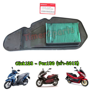 Click125 Pcx150 (15) ** ไส้กรองอากาศ ** อย่างดี 17210-KZR-600