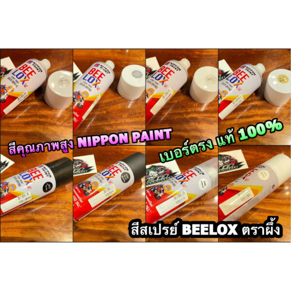 สีสเปรย์ สีตราผึ้ง BEELOX ตราผึ้ง สีพ่นมอเตอร์ไซค์ สีพ่นรถจักรยานยนต์ NIPPON PAINT แท้ เบอร์สีตรงรุ่น 100%