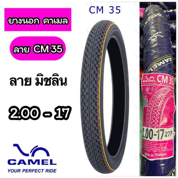 ยางนอกคาเมล CAMEL CM35 ลายมิชลิน เบอร์ 200-17 (ขอบ 17)