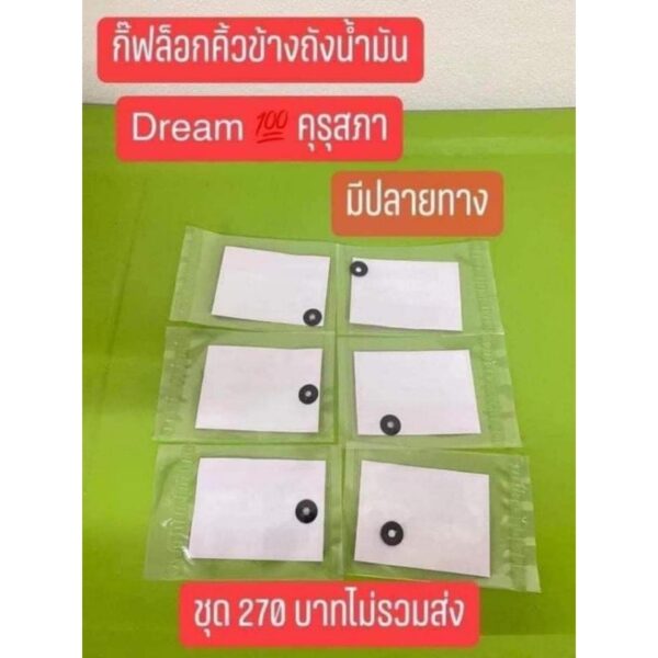 กิ๊ฟล็อคยางข้างถังน้ำมันแท้เบิกศูนย์HONDA/ดรีมคุรุสภา/1ชุด6ตัว สินค้าของแท้ฮอนด้า100%