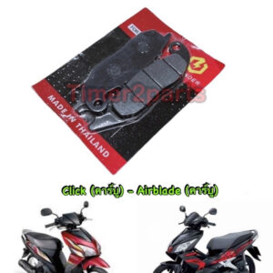 Click (คาร์บู) Airblade Wave100s (เก่า) ** ผ้าเบรคหน้า ** อย่างดี