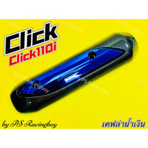 กันร้อนท่อ Click