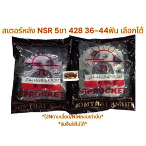 สเตอร์หลัง NSR 428 5ขา 36/37/38/39/40/42/44ฟัน พระอาทิตย์(่jomthai asahi)