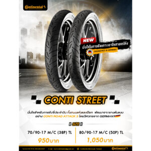 ยางนอก 70/90-17 TL และ 80/90-17 TL ลาย ContiStreet ยี่ห้อ Continental