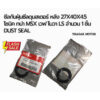 ซีลกันฝุ่นซีลดุมสเตอร์ หลัง 27x40x4.5 โซนิค เทน่า MSX เวฟ โนวา LS จำนวน 1ชิ้น Dust Seal