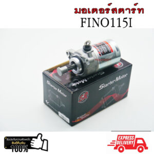 มอเตอร์สตาร์ท Yamaha Fino 115 i