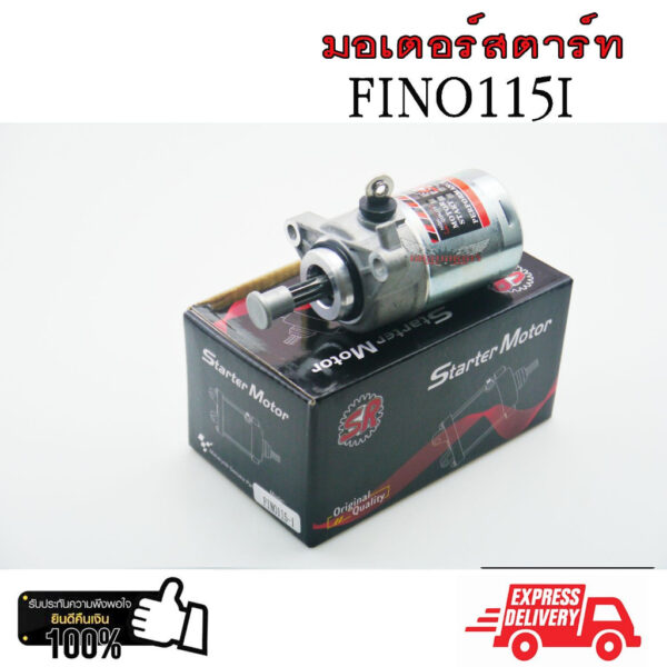 มอเตอร์สตาร์ท Yamaha Fino 115 i