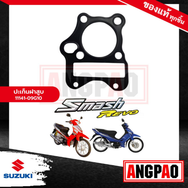 ปะเก็นฝาสูบ Smash Junior / D แท้ศูนย์ (SUZUKI Smash 110 Junior