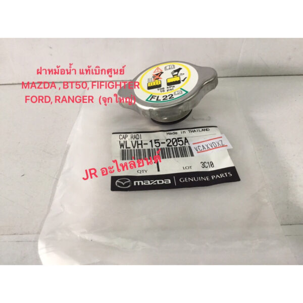 ฝาหม้อนํ้า แท้เบิกศูนย์  FORD