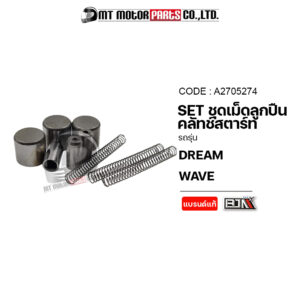 SET ชุดเม็ดลูกปืนคลัทช์สตาร์ท WAVE