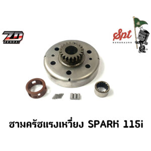 ชามครัชแรงเหวี่ยง SPARK115i