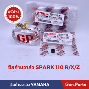 แท้ห้าง  ซีลก้านวาล์ว SPARK110 R/X/Z NANO X1 แท้ศูนย์ YAMAHA รหัส 5TN-E2119-00