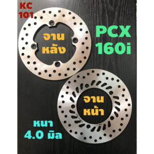 ส่งด่วน#จานดิสPCX160-i#หน้า/หลัง#เกรดแท้/หนา4มิล#ไม่เป็นสนิม#