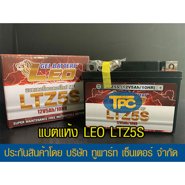 แบตรถมอเตอร์ไซค์ LEO LTZ5S ขนาด 5 แอมป์   - แบตแห้ง