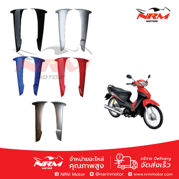 บังลมนอก Wave100s ยูบ้อค (W100R) ปี 2005 งานเทียบ จำหน่ายเป็นข้าง