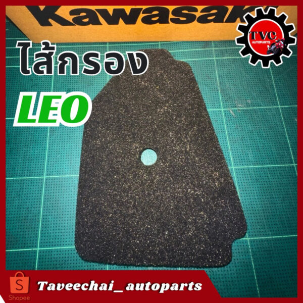 [KAWASAKI] ไส้กรองอากาศ ไส้กรอง LEO ลีโอ