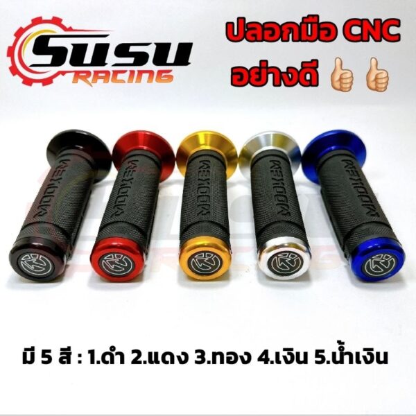 ปลอกมือ ปลอกแฮนด์ CNC มอเตอร์ไซค์ ปลอกแฮนด์มิเนียม ใส่ได้ทุกรุ่น 1 คู่ (mk 4925)