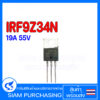 F9Z34N IRF9Z34N MOSFET มอสเฟต 19A 55V IRF9Z34 (สินค้าในไทย ส่งเร็วทันใจ)