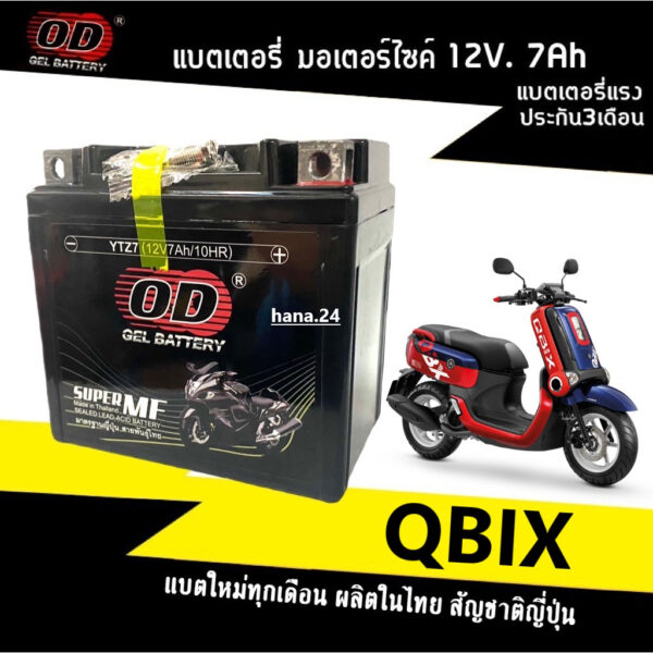 แบตเตอรี่Qbix แบตมอเตอร์ไซค์ (12V.7Ah) สำหรับ YAMAHA Qbix ยามาฮ่า คิวบิก แบตใหม่ ยี่ห้อOD(โอดี) YTZ7 สายพันธ์ญี่ปุ่น