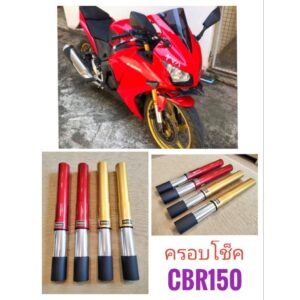 CBR150 Honda ครอบโช็คแต่ง