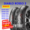 พร้อมส่ง ยางมอเตอร์ไซค์ Pirelli รุ่น รอสโซ่2 Diablo Rosso2 ขอบ 17 นิ้ว 120/70 160/60 180/55 190/55