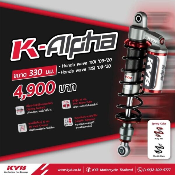 โช้คหลัง (KYB) K-Alpha WAVE110 Wave110i WAVE125i Wave125R