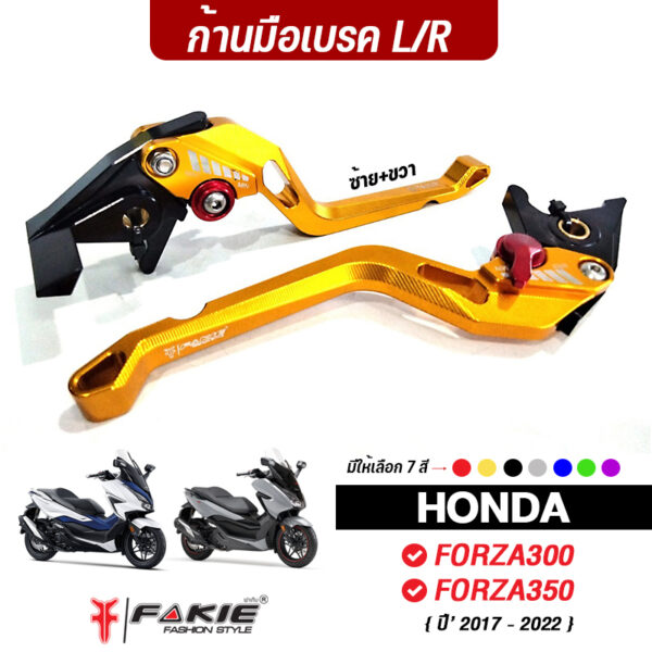 FAKIE มือเบรค ก้านเบรค รุ่น HONDA FORZA300 FORZA350 ปี'17-23 ADV350 วัสดุอลูมิเนียม ทำสีสดไม่ซีดง่าย ปรับระยะได้ 5 ระดับ