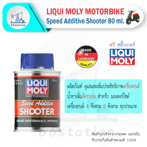 Liqui Moly Speed Additive & Speed Shooter 80 ml. น้ำยาเพิ่มอัตราเร่ง สำหรับมอเตอร์ไซค์