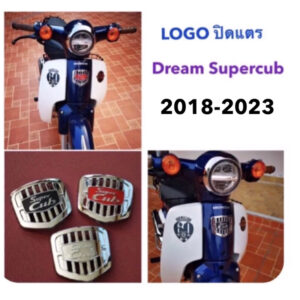 โลโก้ Dream Super Cubปี2018-2023 ปิดแตร ฝาครอบแตร สำหรับติดกะบังคอ logoพร้อมกาวโฟม2 หน้านำเข้า