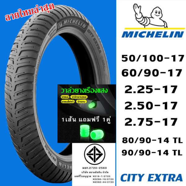 MICHELIN ยางนอกมิชลิน ลาย CITY EXTRA ขอบ 14