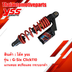 โช๊ค YSS G-SIX HONDA/CLICK110/YAMAHA/MIO/FINO115 ยาว 300 mm   โช๊คหลัง โช๊คแก๊ส โช๊คแต่ง กระบอกดำ