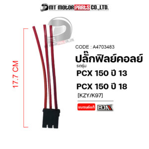 ปลั้กฟิลย์คอล์ย PCX 150 ปี13 [KZY]